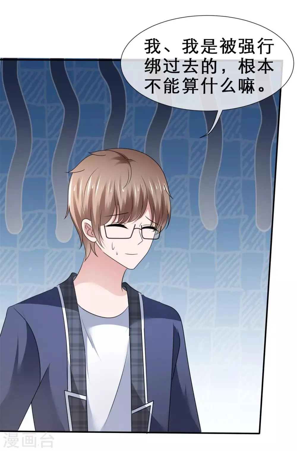 第48话 脚踏两条船 第21页