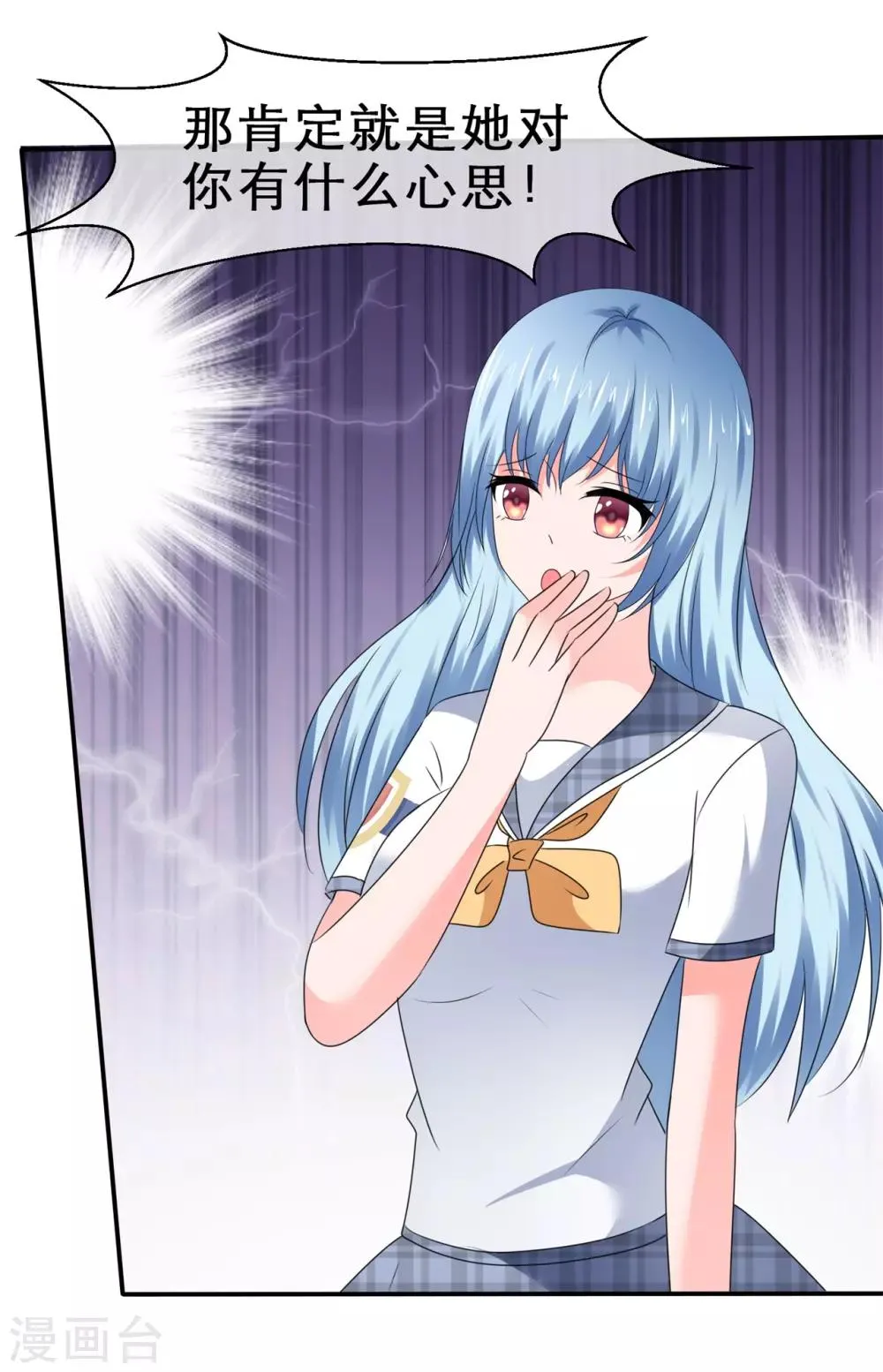 第48话 脚踏两条船 第23页