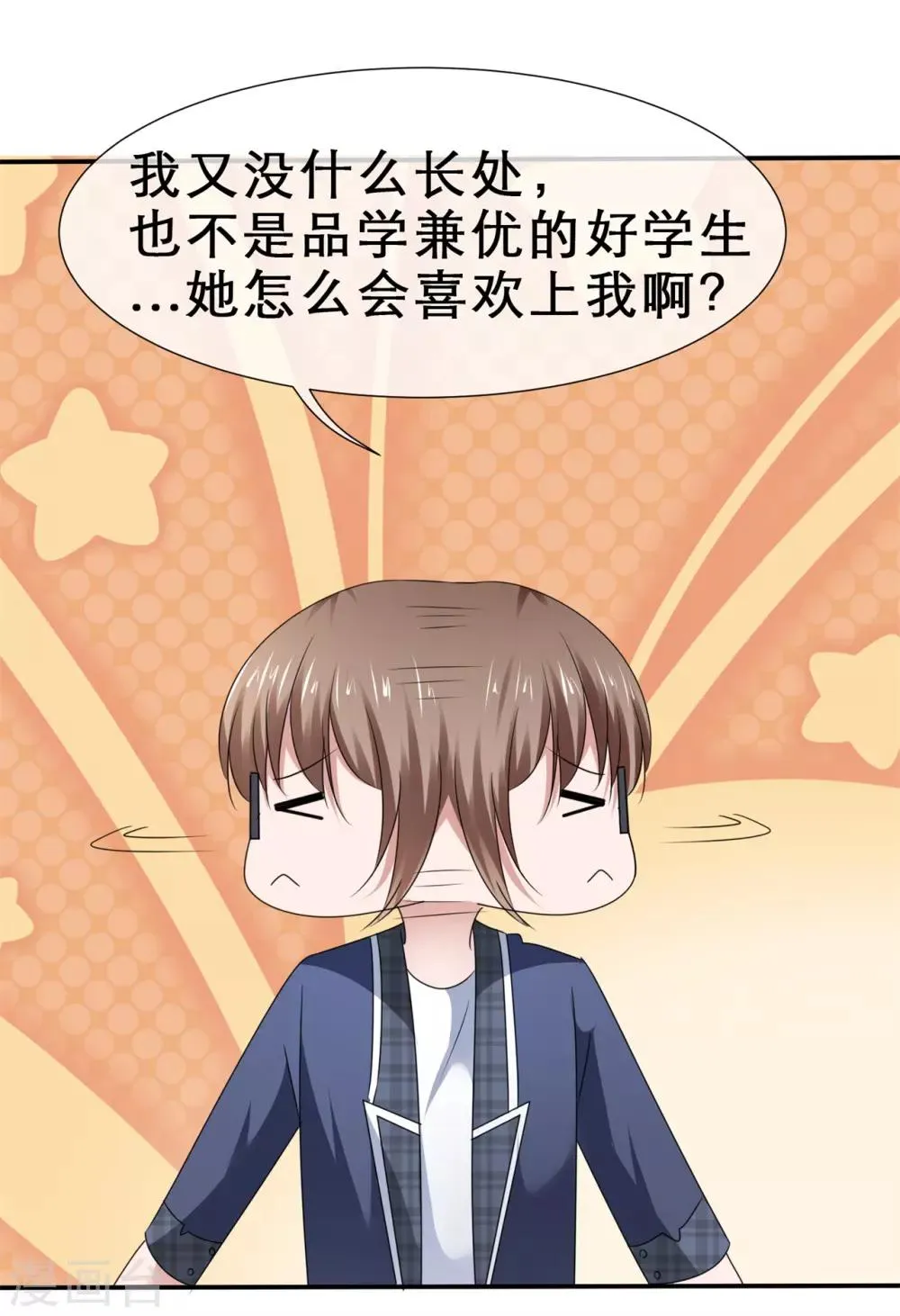 第48话 脚踏两条船 第25页