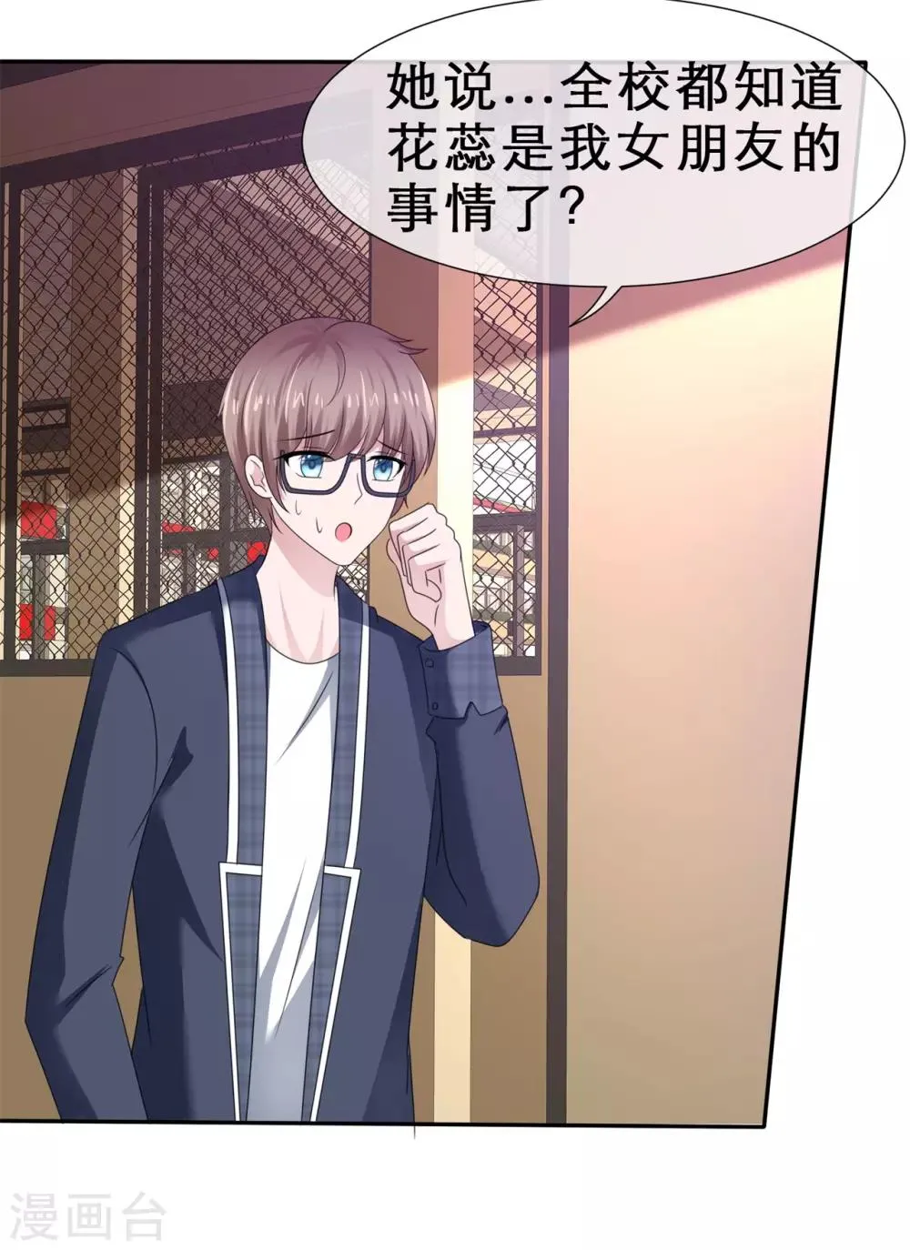 第49话 教室里的抢夺战 第10页