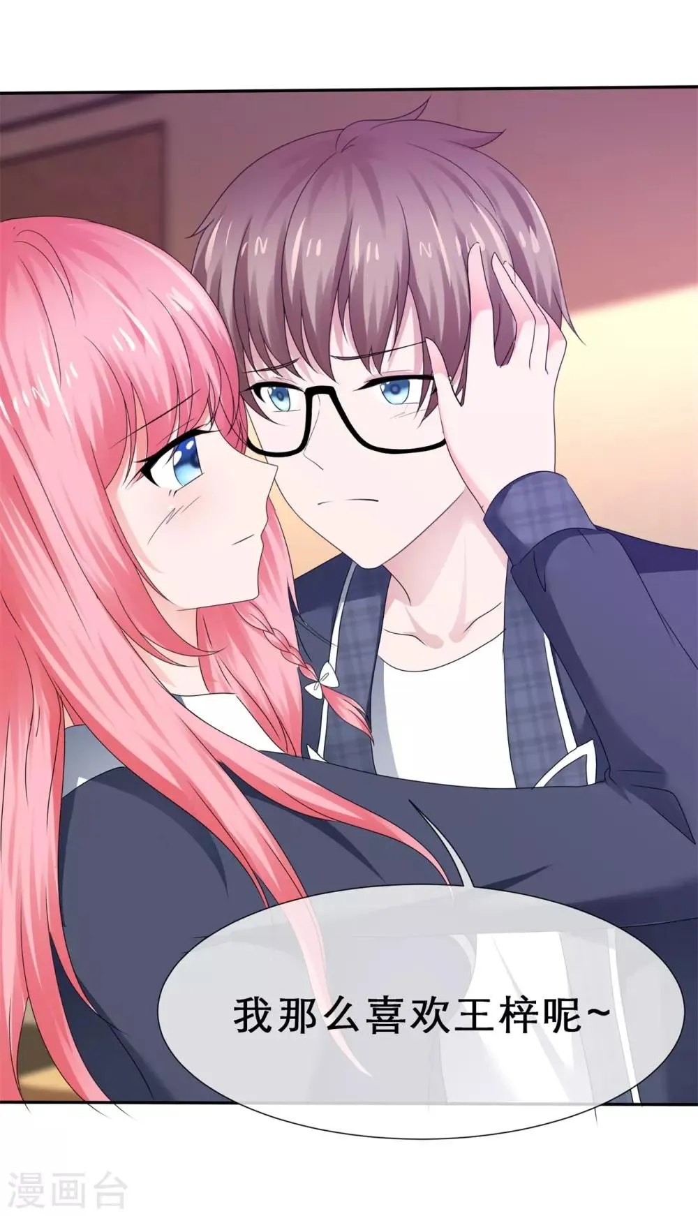 第50话 坏孩子要被惩罚 第3页