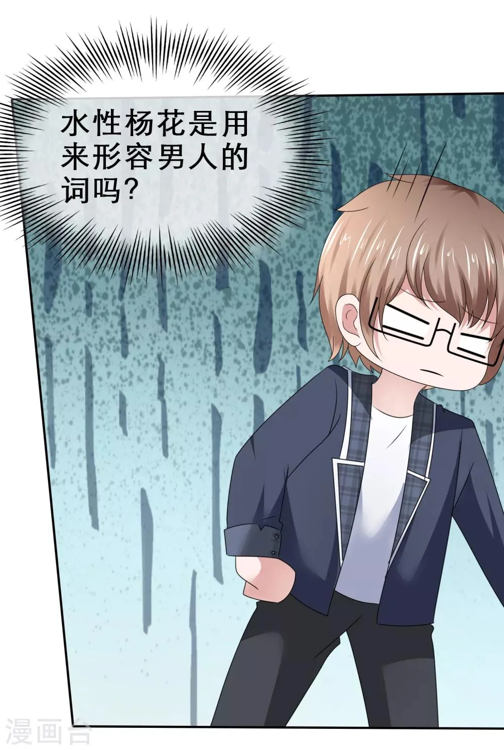 第51话 连哄带骗蒙混过关！ 第2页