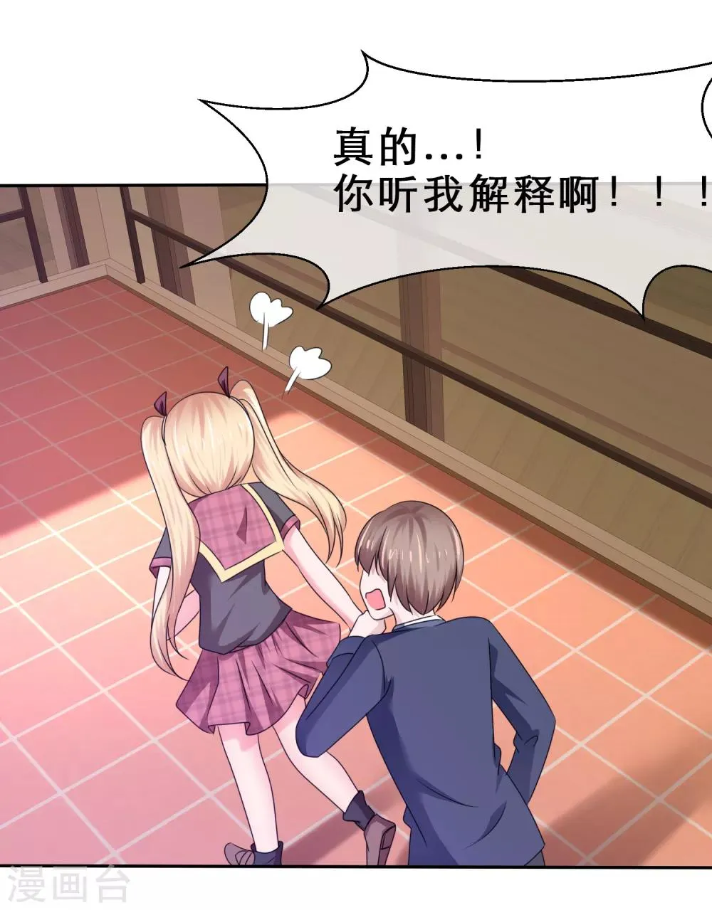 第51话 连哄带骗蒙混过关！ 第11页