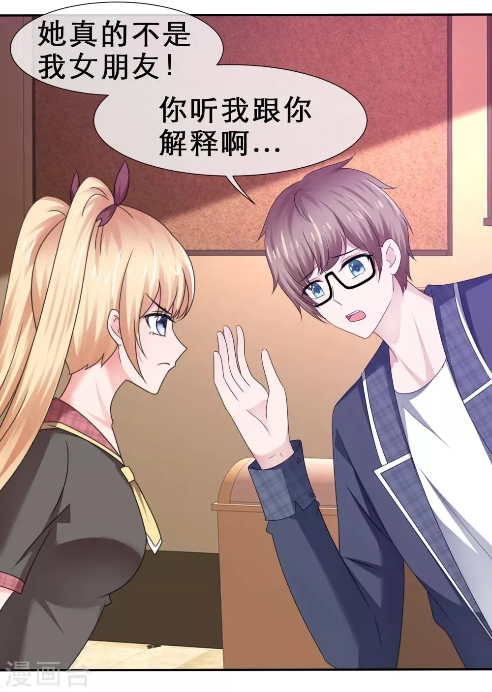 第51话 连哄带骗蒙混过关！ 第18页