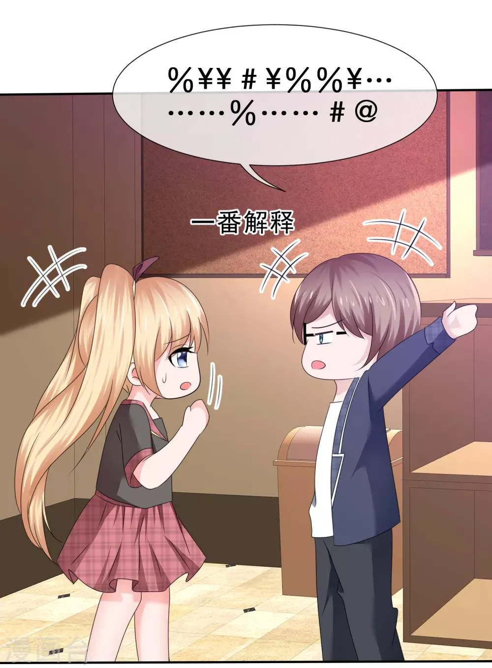 第51话 连哄带骗蒙混过关！ 第19页