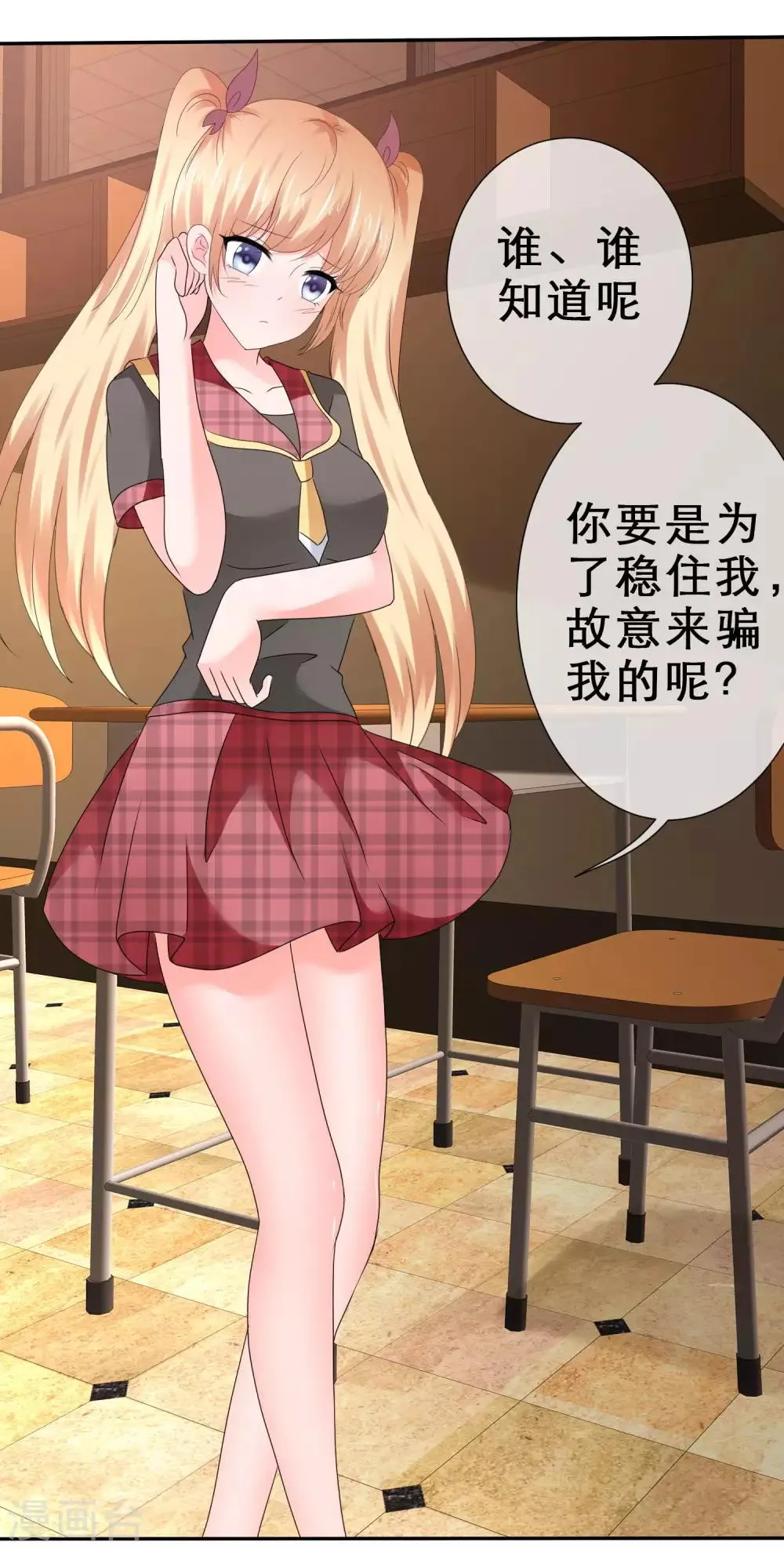 第51话 连哄带骗蒙混过关！ 第22页