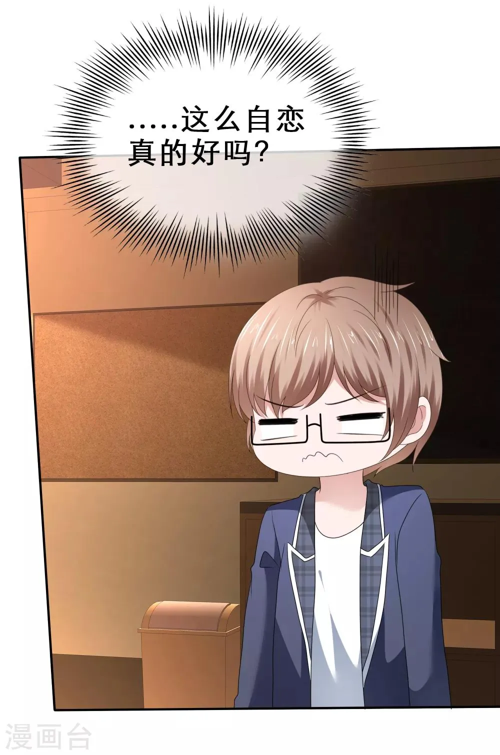 第51话 连哄带骗蒙混过关！ 第23页