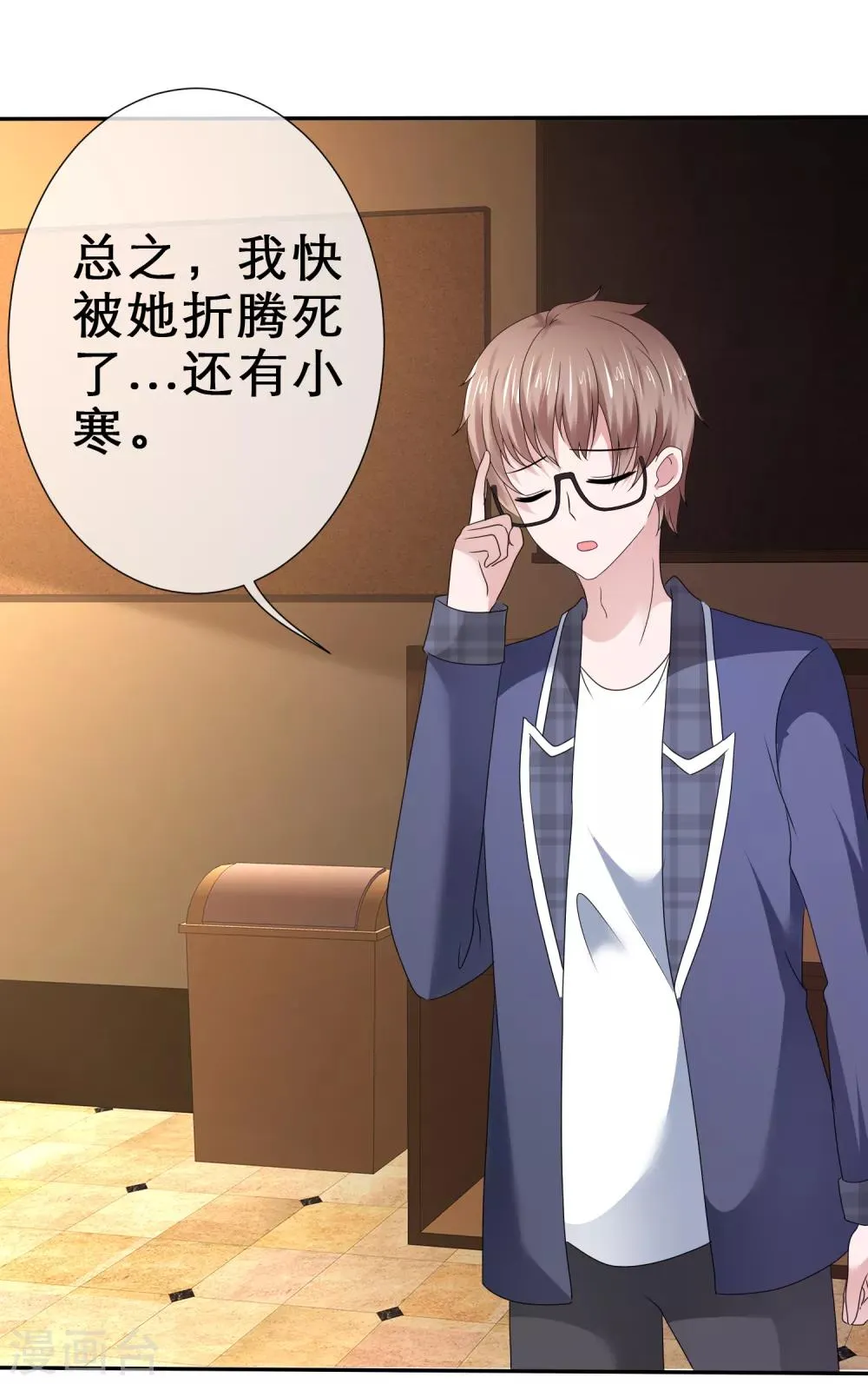 第51话 连哄带骗蒙混过关！ 第24页