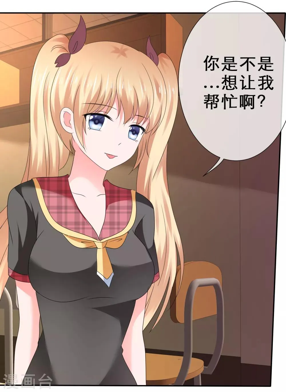 第51话 连哄带骗蒙混过关！ 第26页