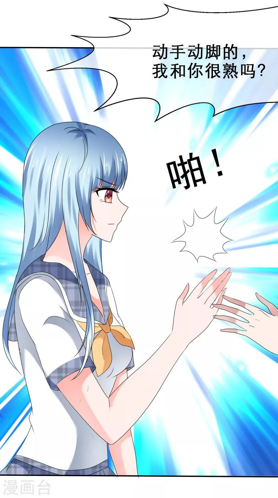 第52话 爱是嫉妒 第2页