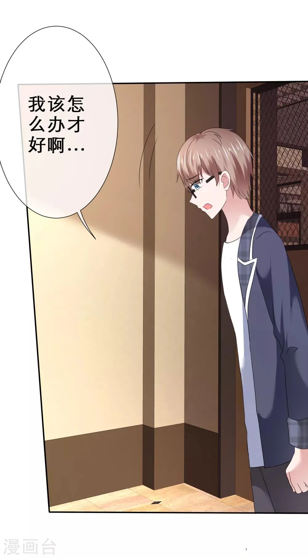 第52话 爱是嫉妒 第4页