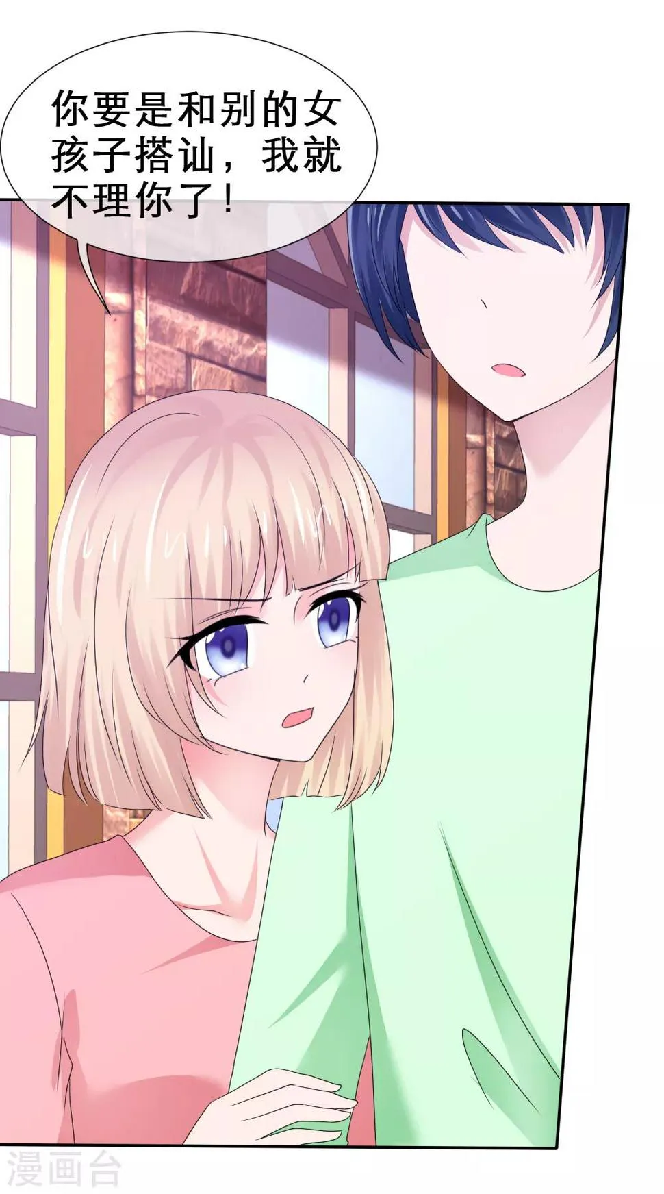 第52话 爱是嫉妒 第19页