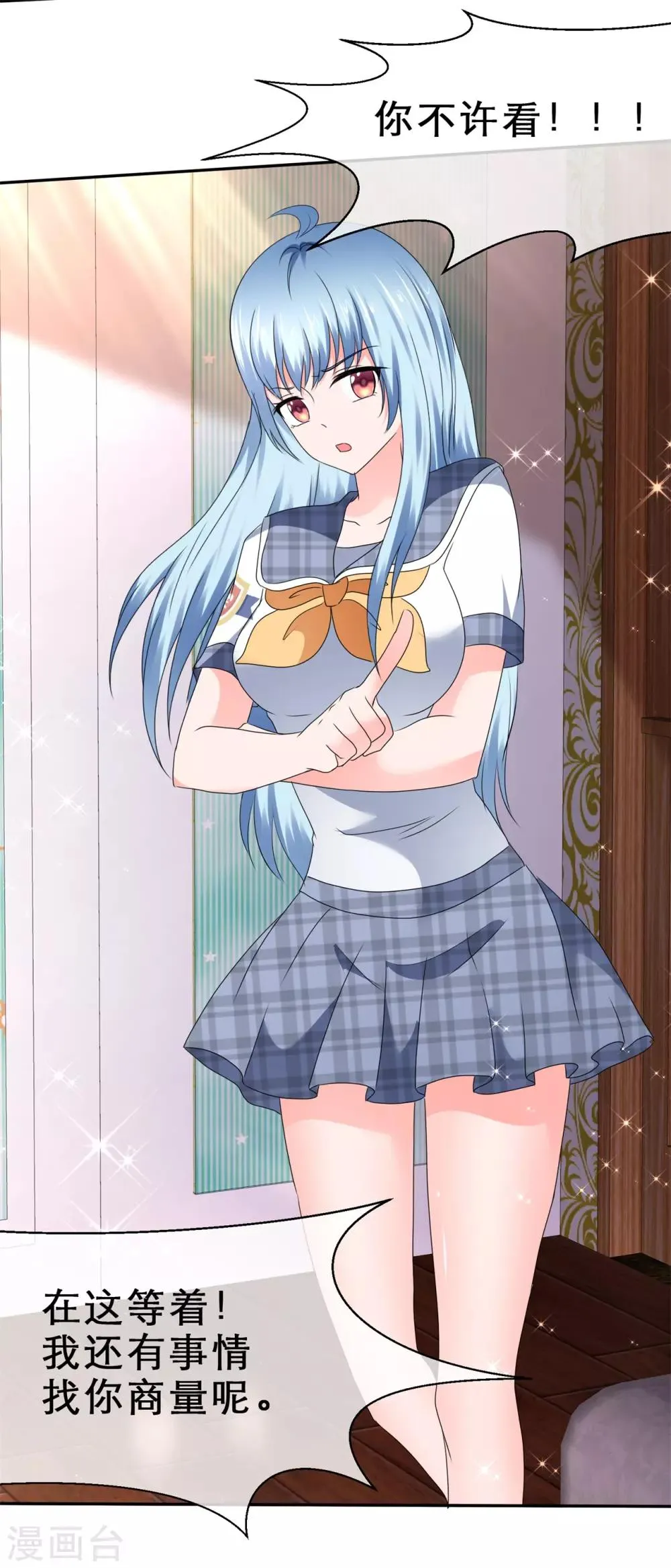 第54话 偷看可耻 第7页