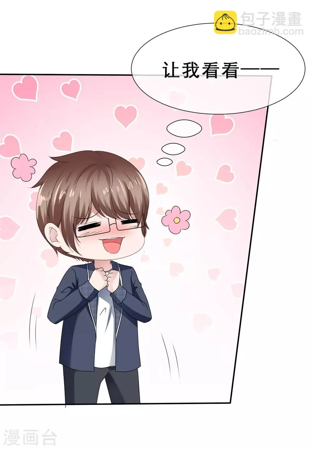 第54话 偷看可耻 第16页