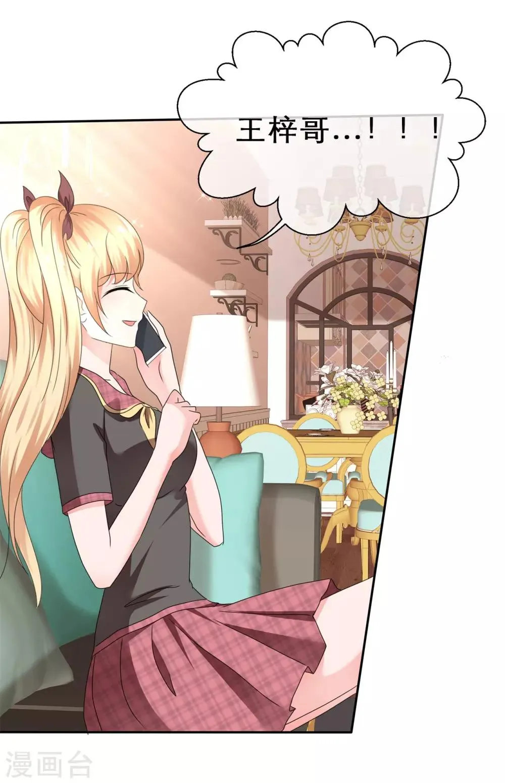 第54话 偷看可耻 第23页