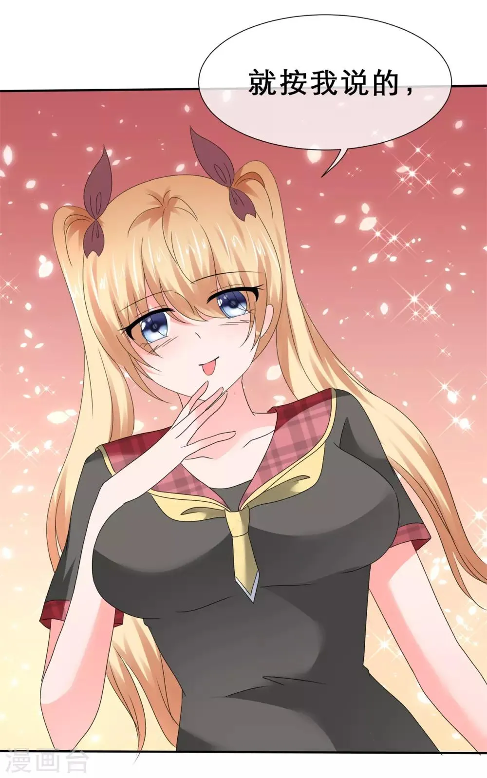 第54话 偷看可耻 第30页