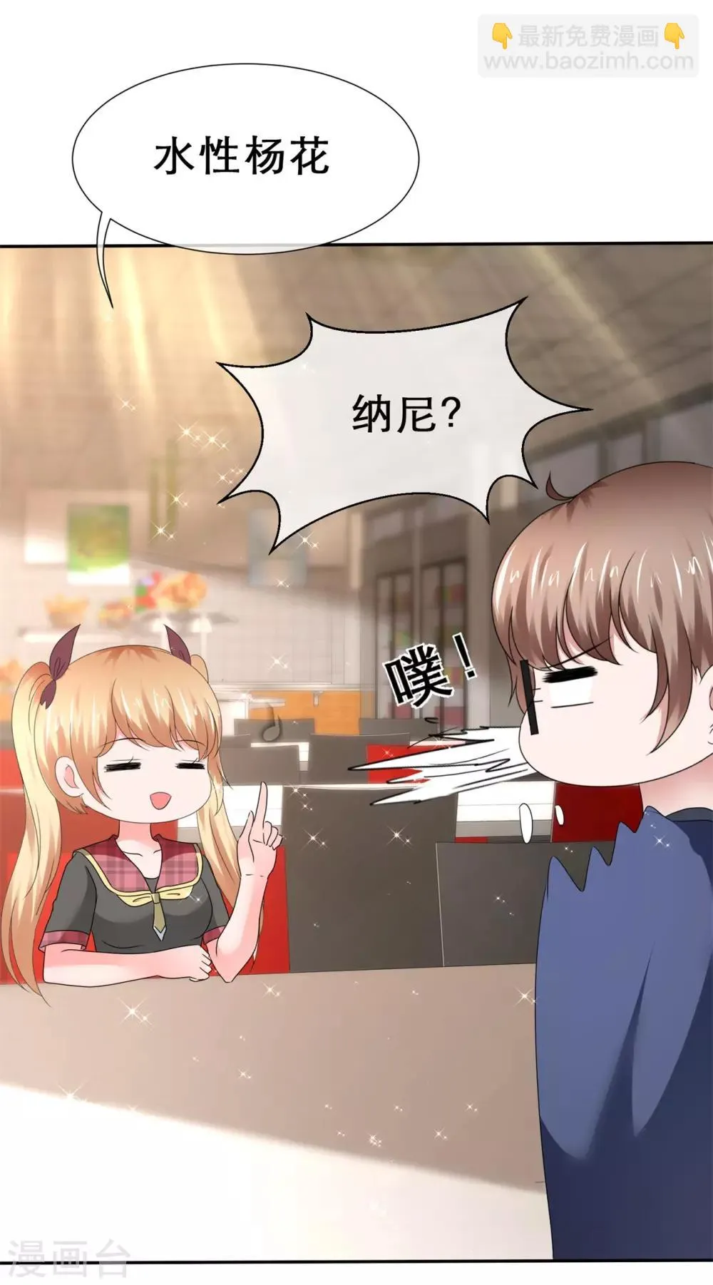 第54话 偷看可耻 第31页