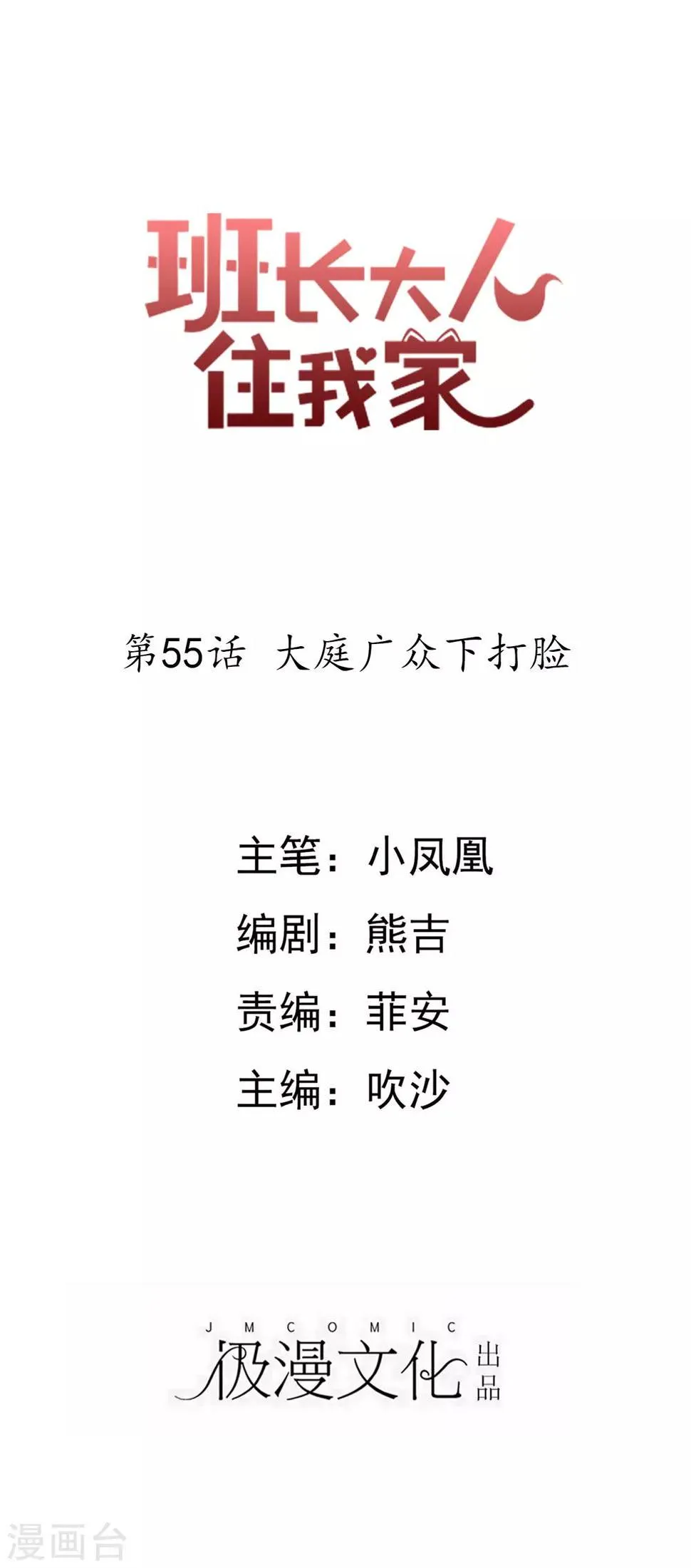 第55话 大庭广众下打脸 第1页