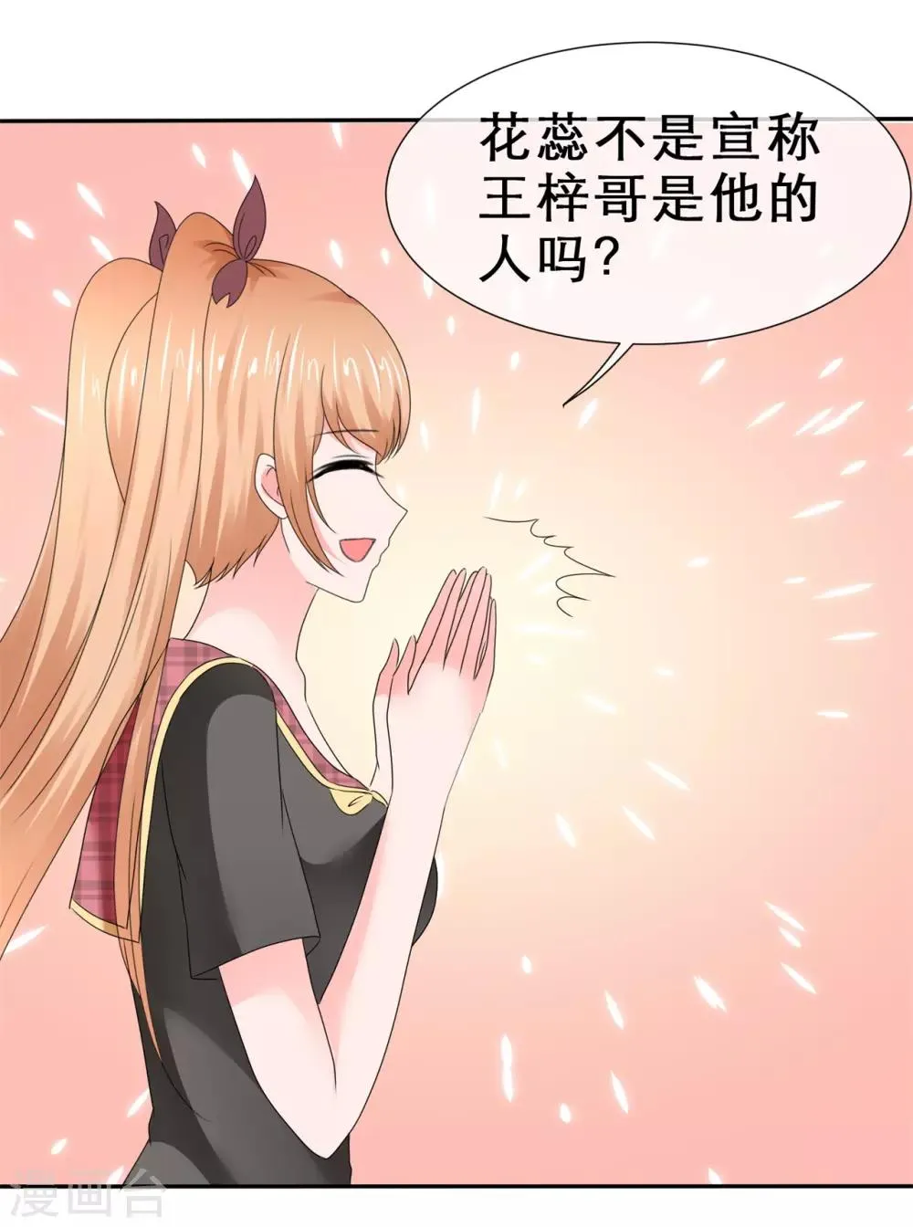 第55话 大庭广众下打脸 第3页