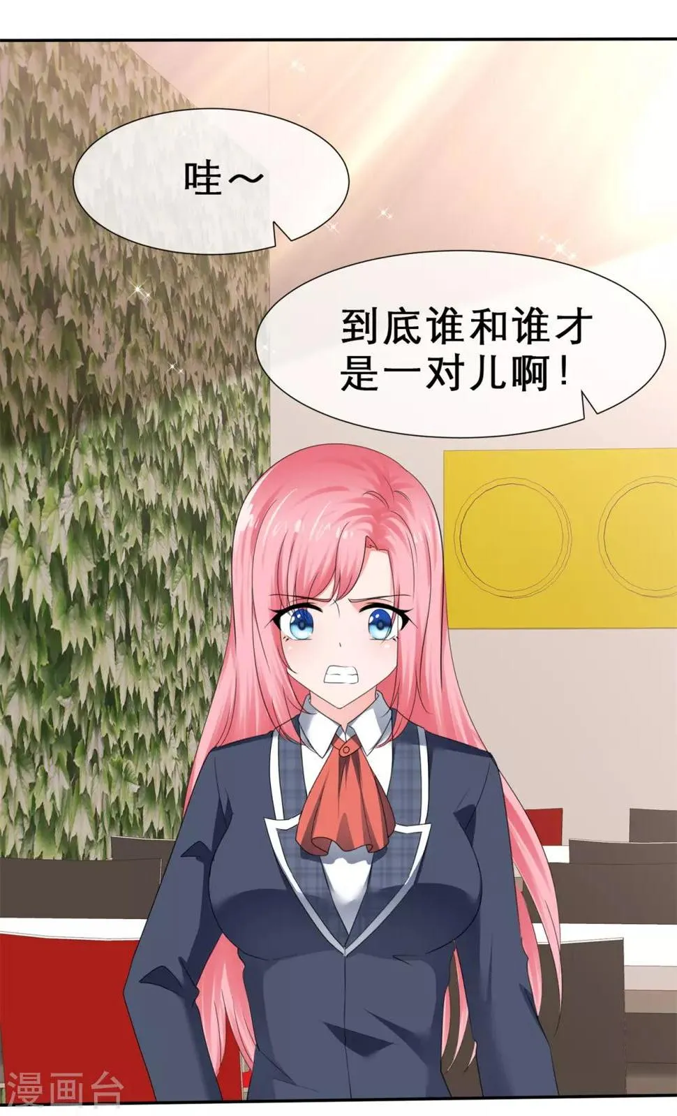 第55话 大庭广众下打脸 第23页