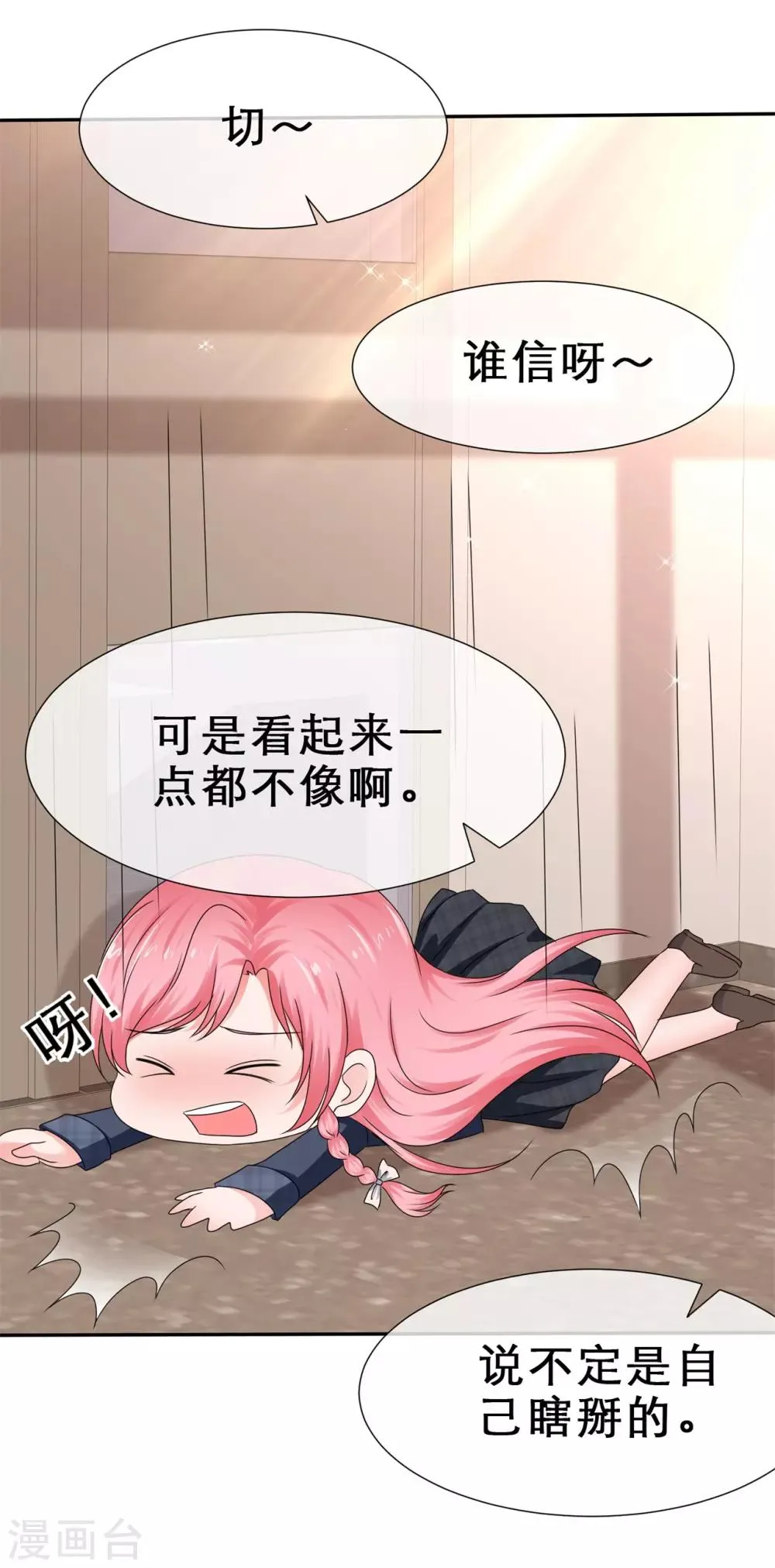 第55话 大庭广众下打脸 第25页