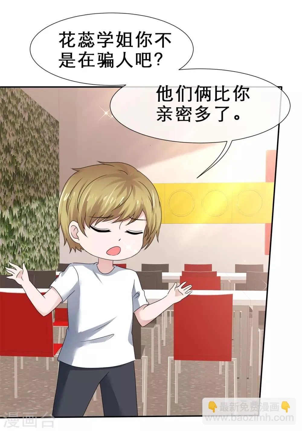 第55话 大庭广众下打脸 第28页