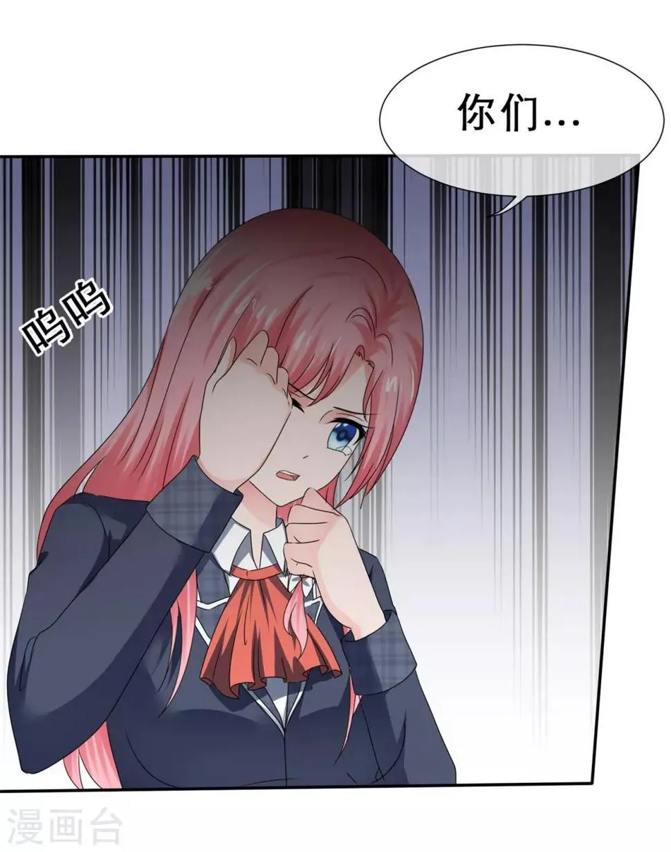 第55话 大庭广众下打脸 第31页