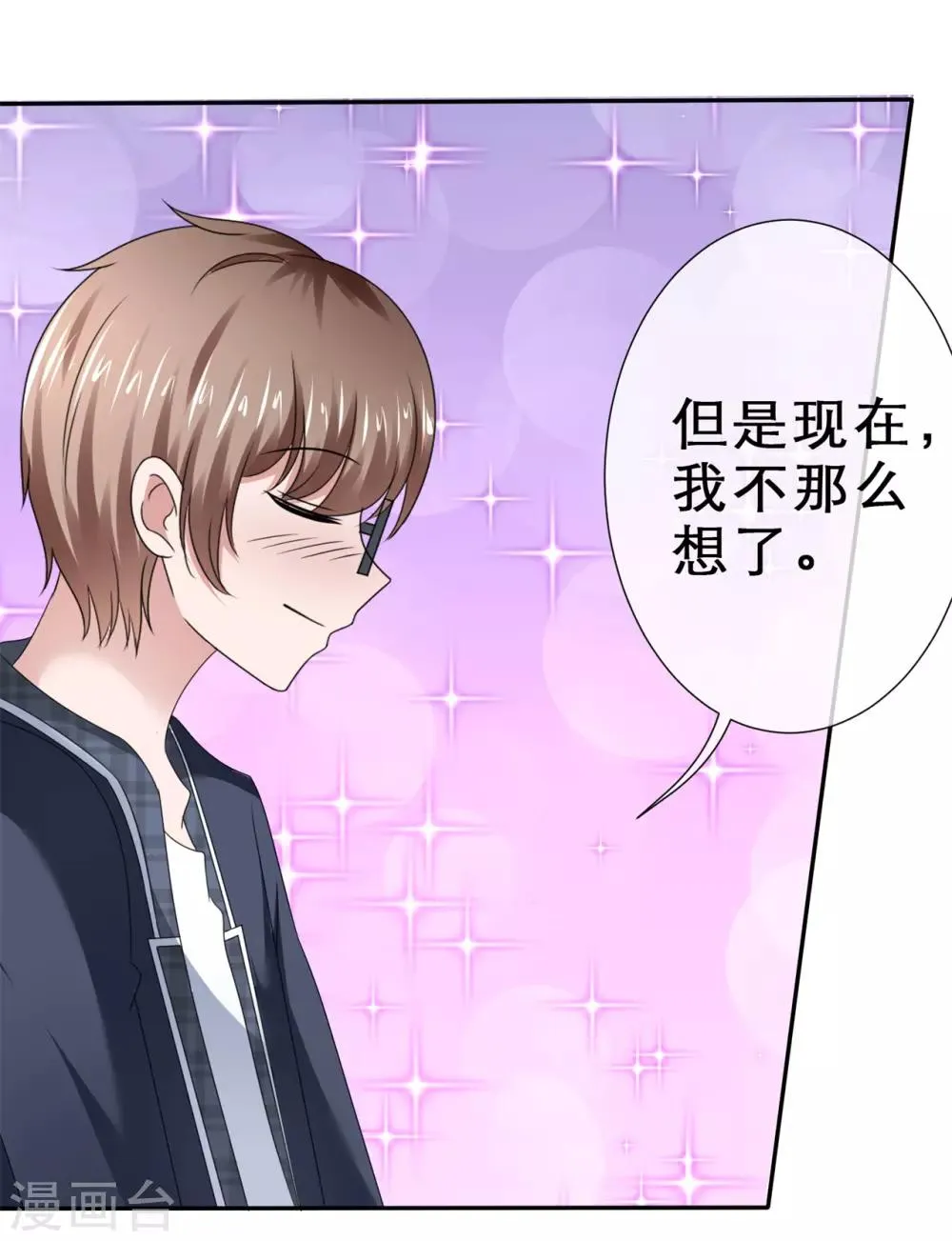 第56话 想怎样就怎样 第18页