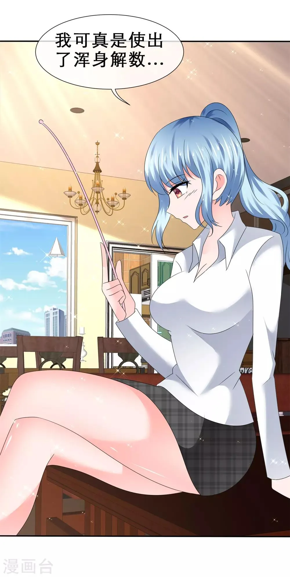 第57话 刺激的鞭策 第21页