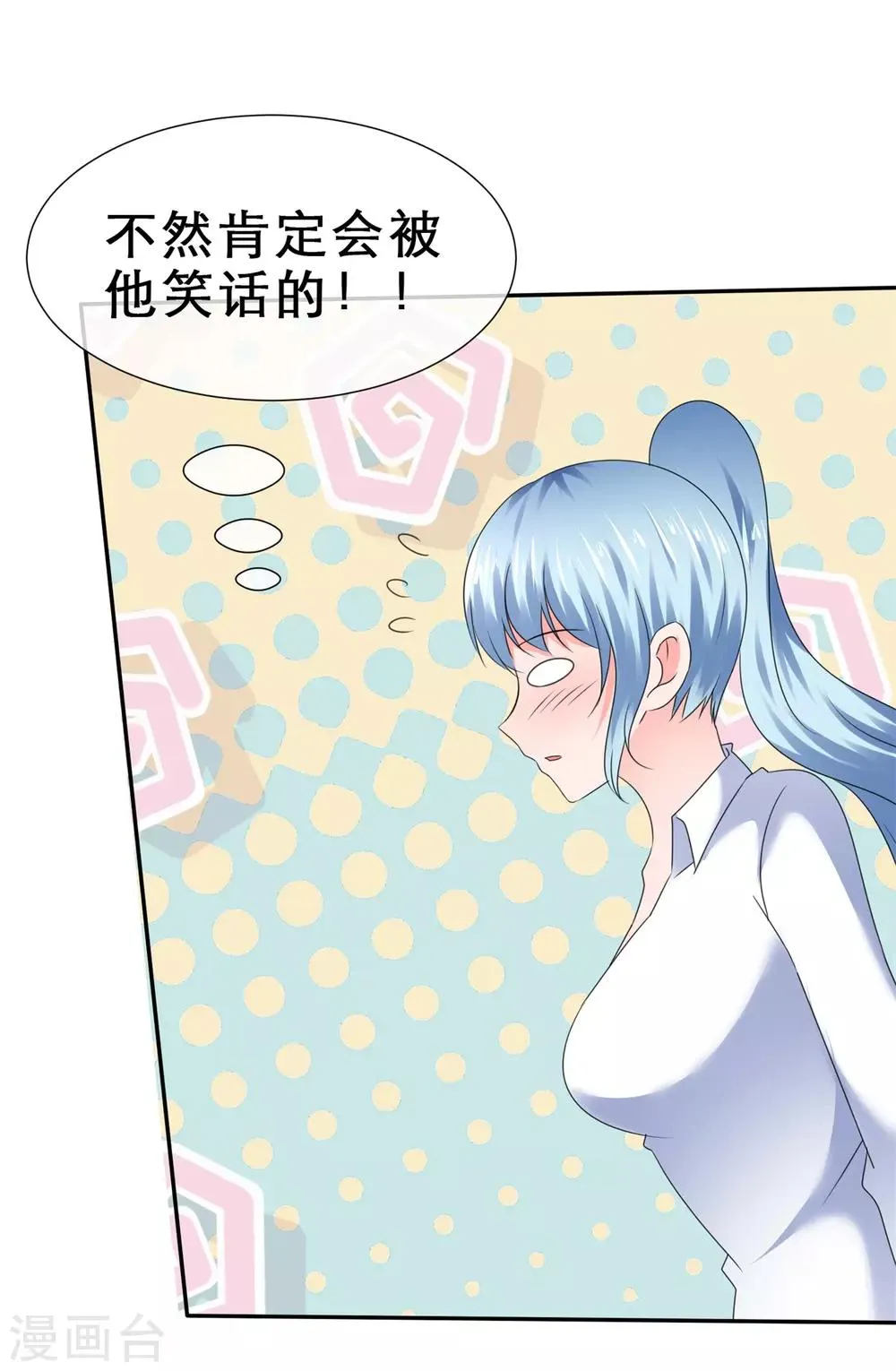 第57话 刺激的鞭策 第28页