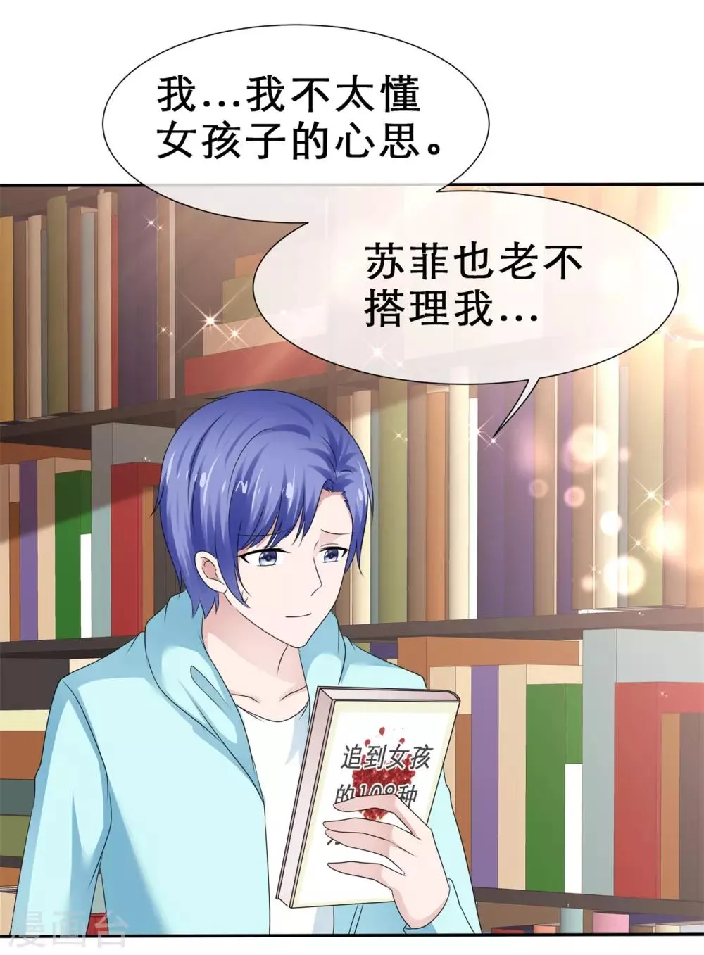 第58话 超甜的奖励 第6页