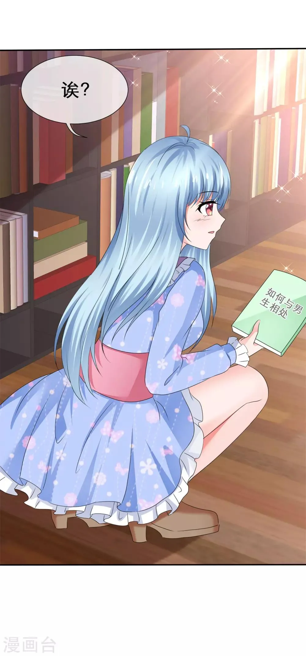 第58话 超甜的奖励 第11页