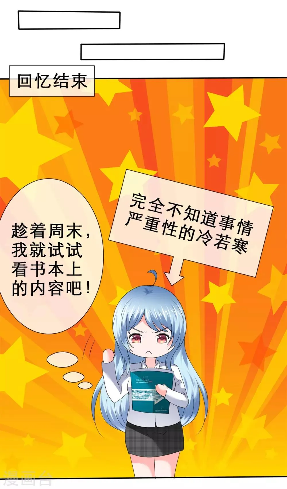 第58话 超甜的奖励 第12页