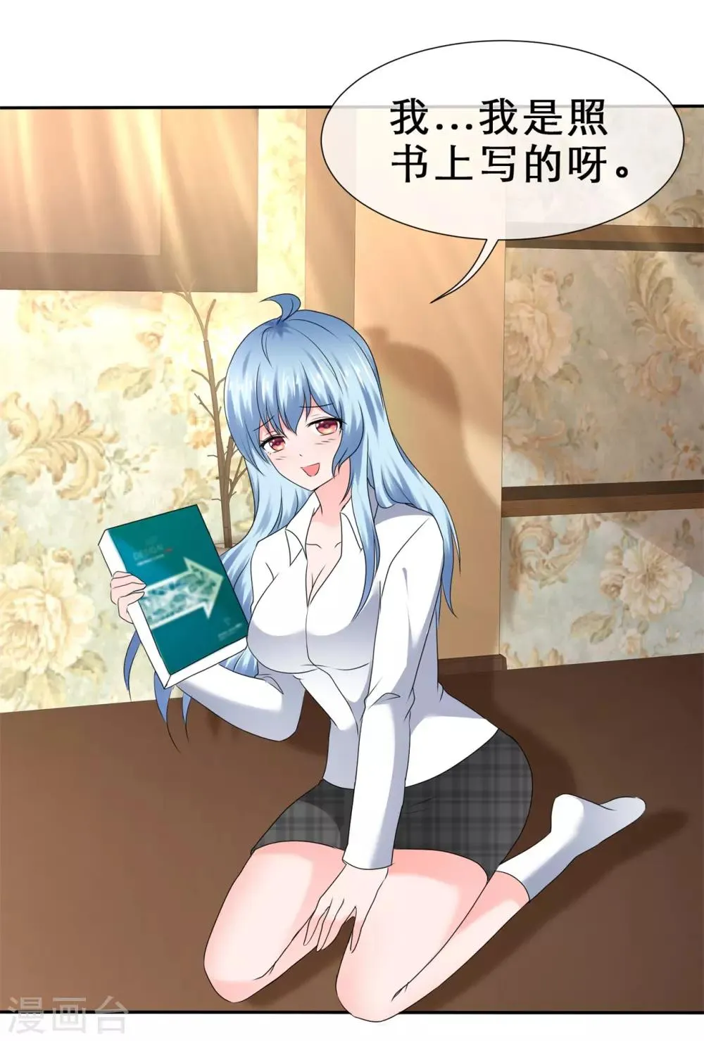 第58话 超甜的奖励 第27页