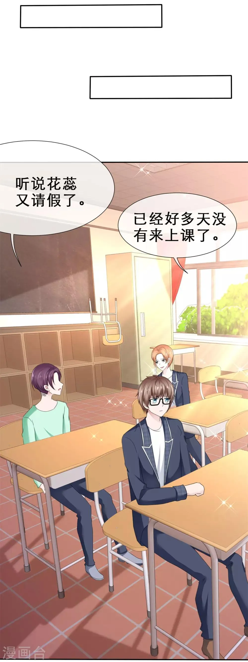第59话 心都被你搅乱了 第2页