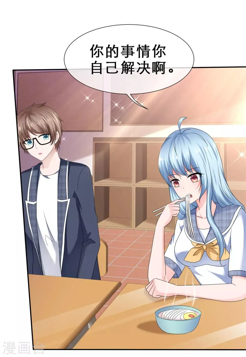 第59话 心都被你搅乱了 第4页