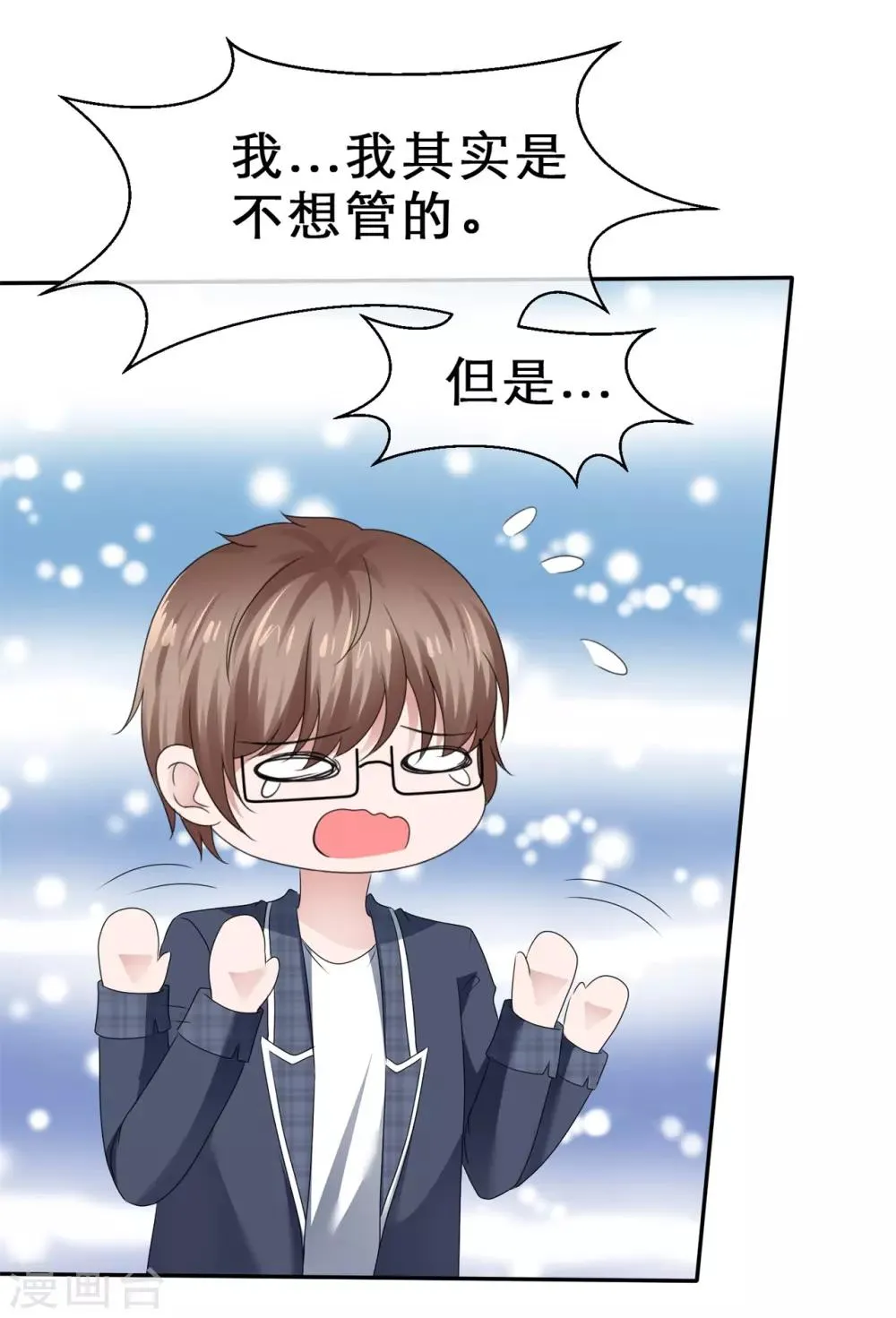第59话 心都被你搅乱了 第5页