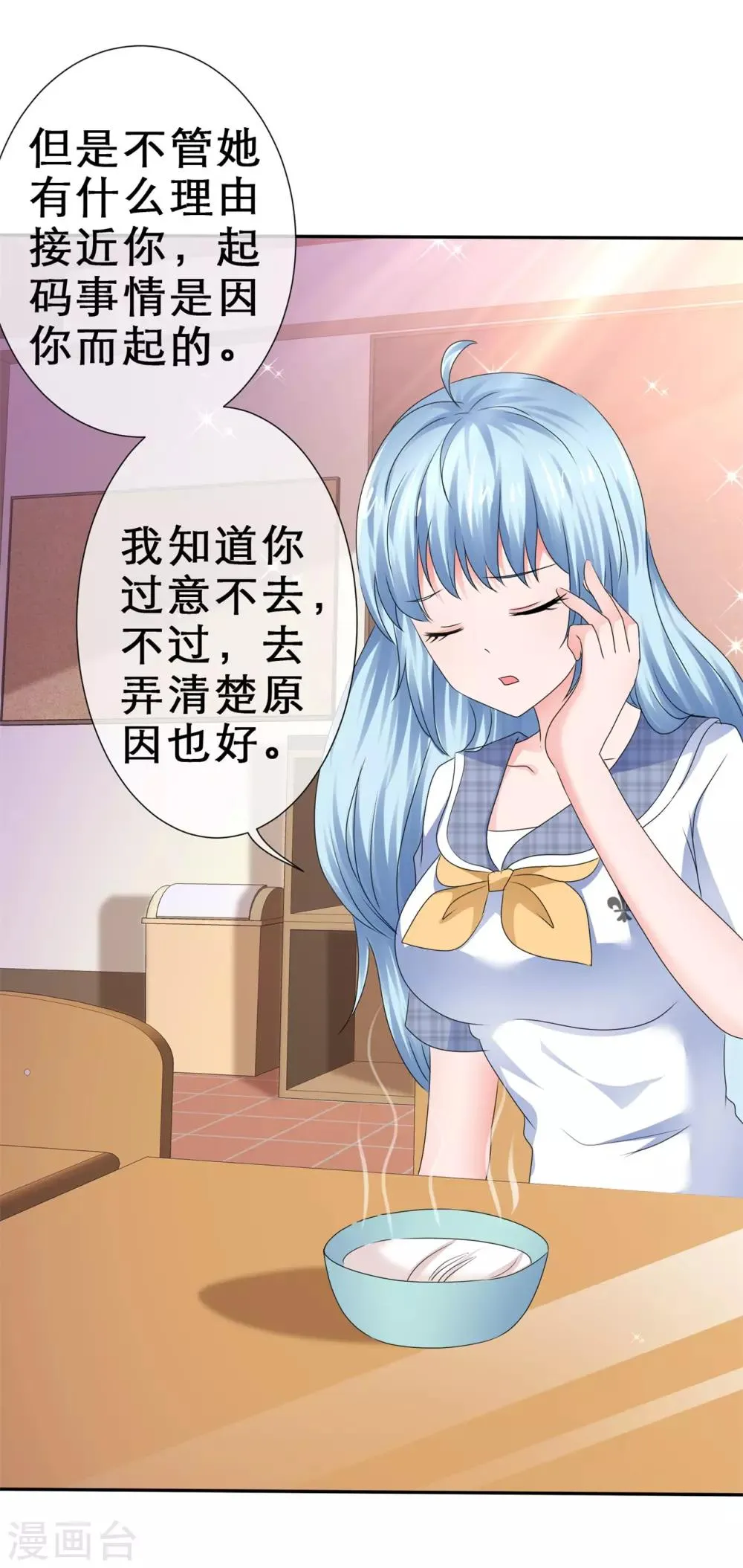 第59话 心都被你搅乱了 第6页