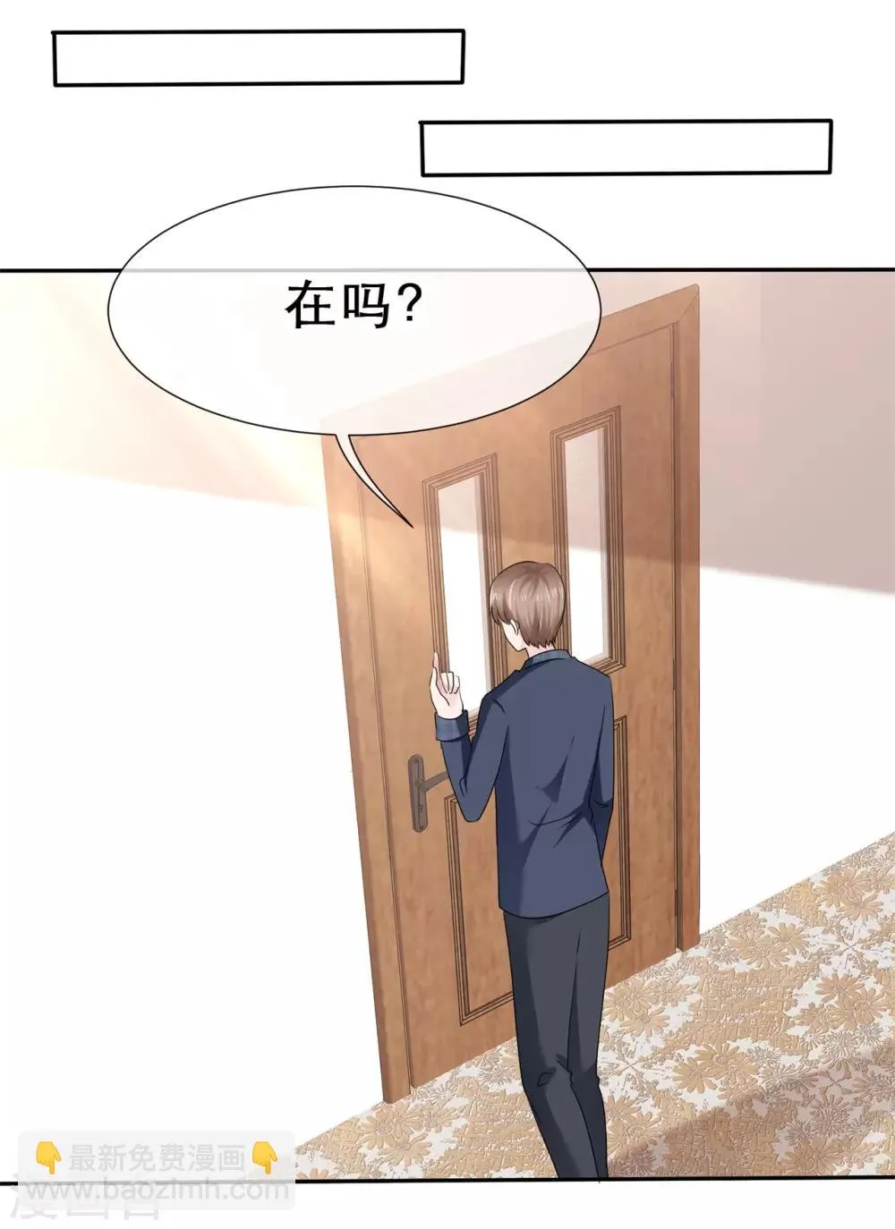 第59话 心都被你搅乱了 第10页