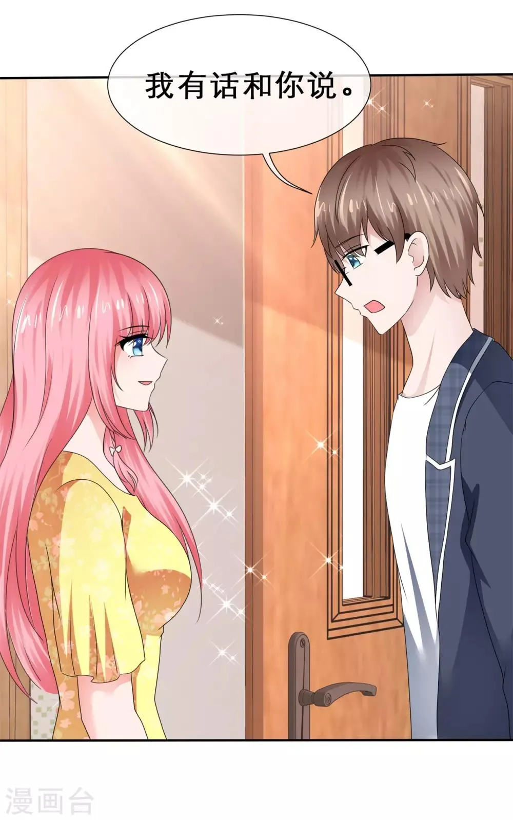 第59话 心都被你搅乱了 第12页