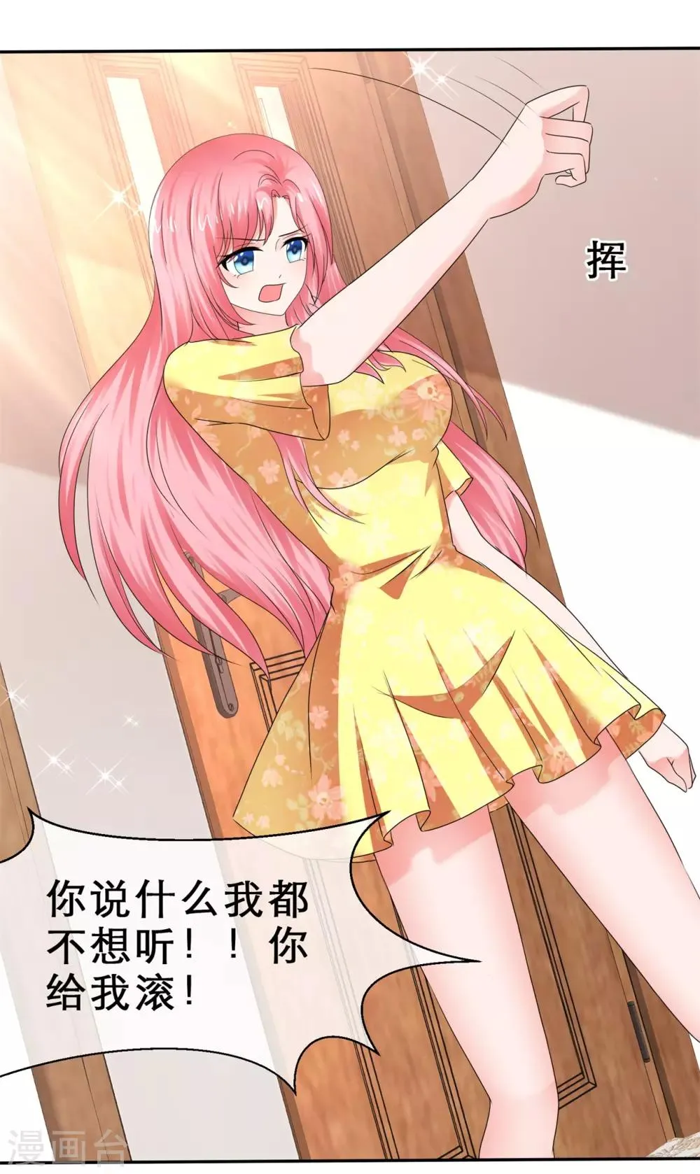 第59话 心都被你搅乱了 第13页