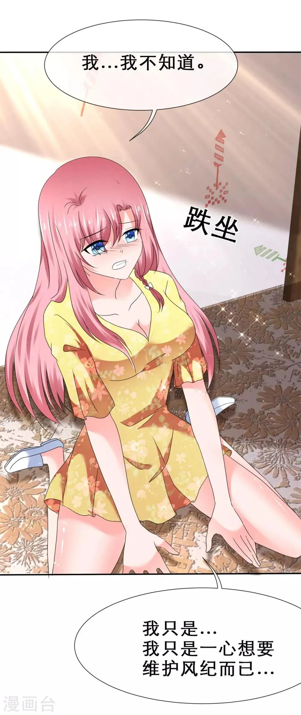 第59话 心都被你搅乱了 第15页