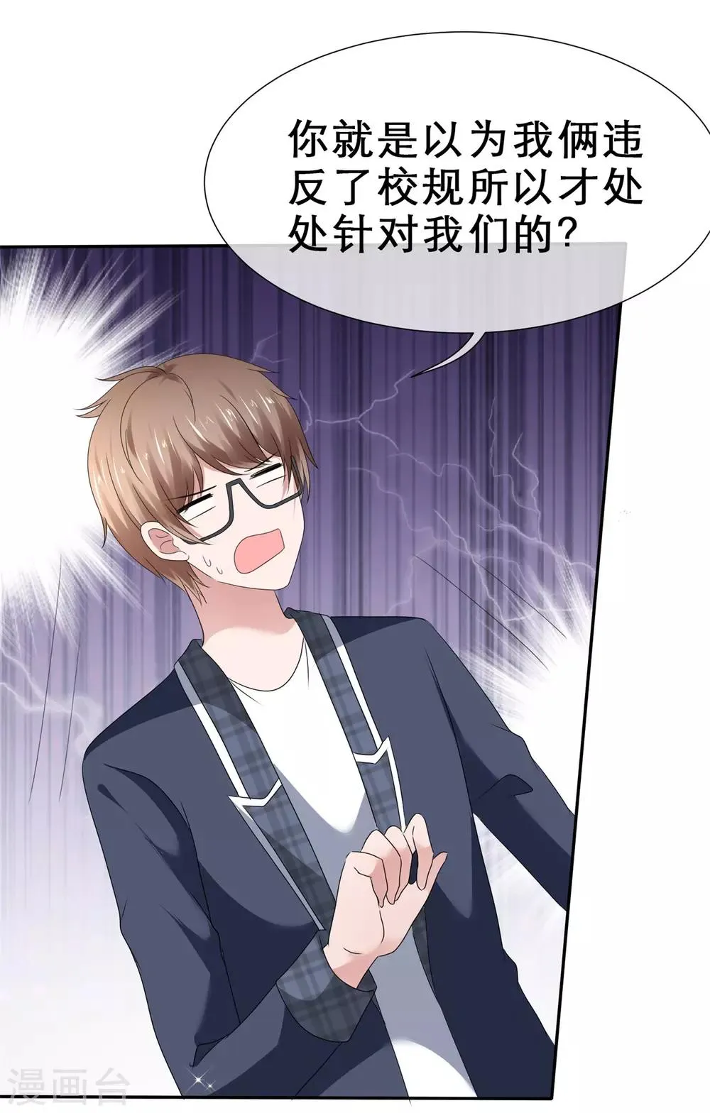 第59话 心都被你搅乱了 第18页