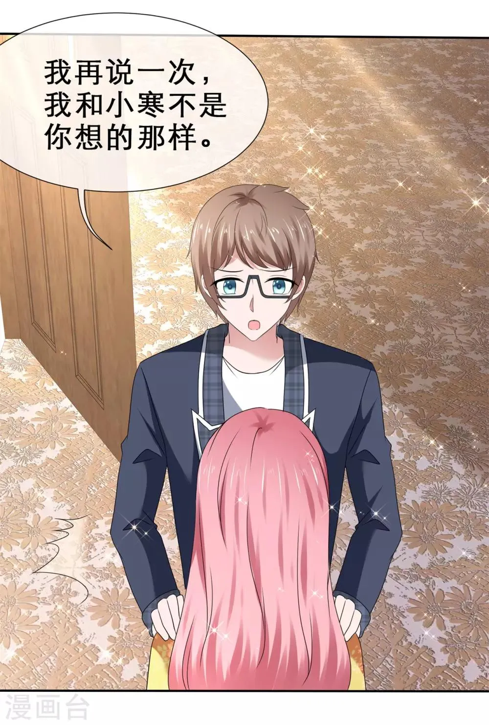第59话 心都被你搅乱了 第20页
