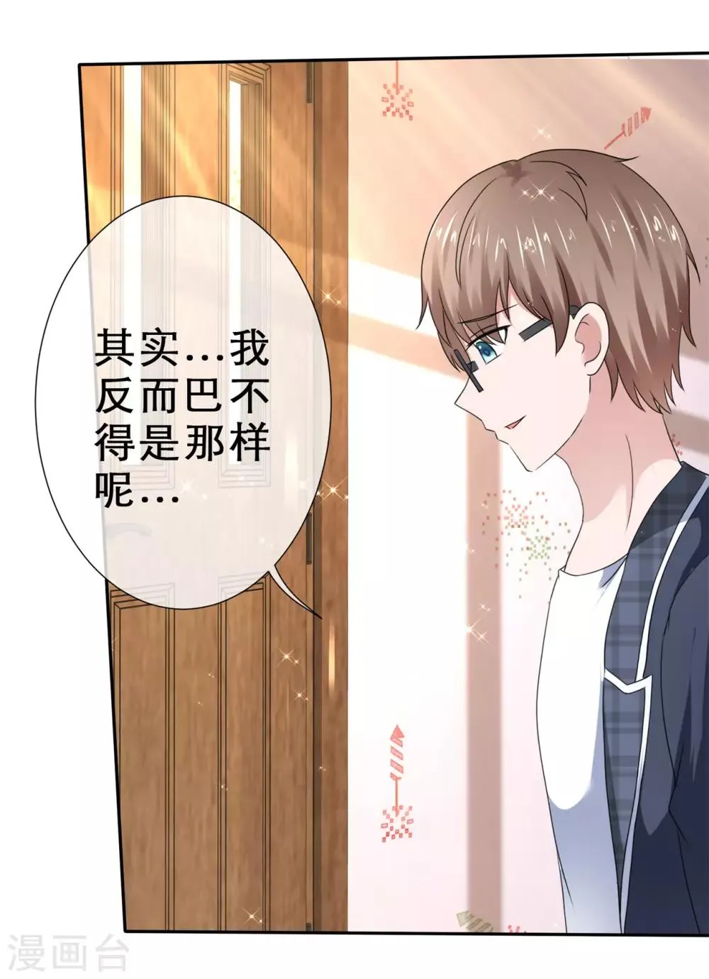 第59话 心都被你搅乱了 第21页