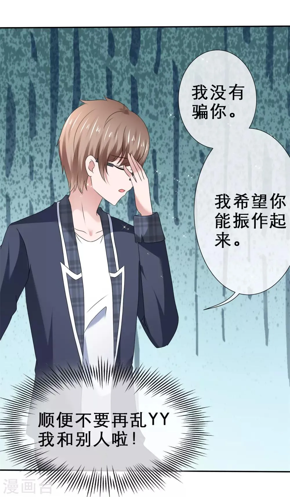 第59话 心都被你搅乱了 第24页