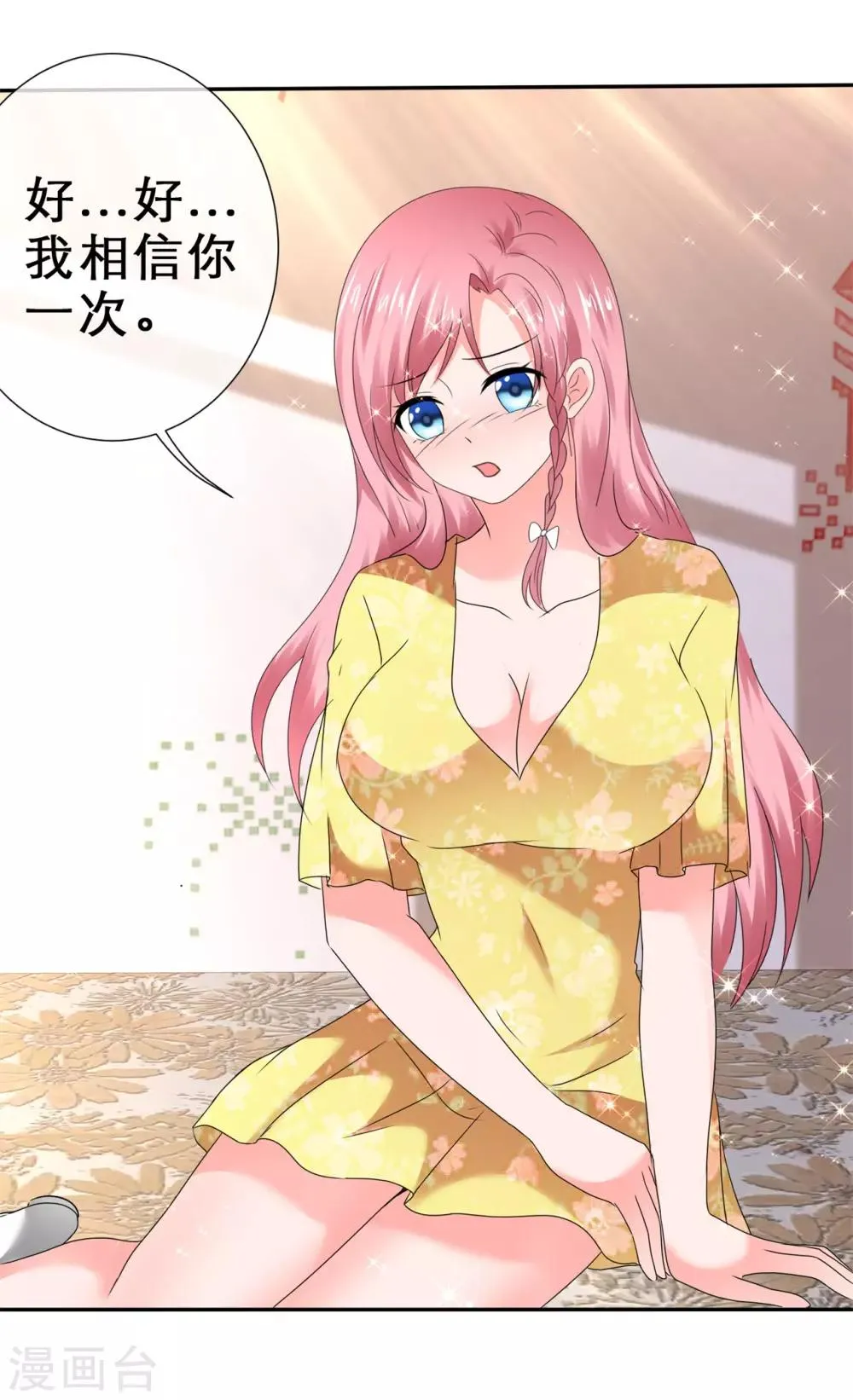 第59话 心都被你搅乱了 第25页