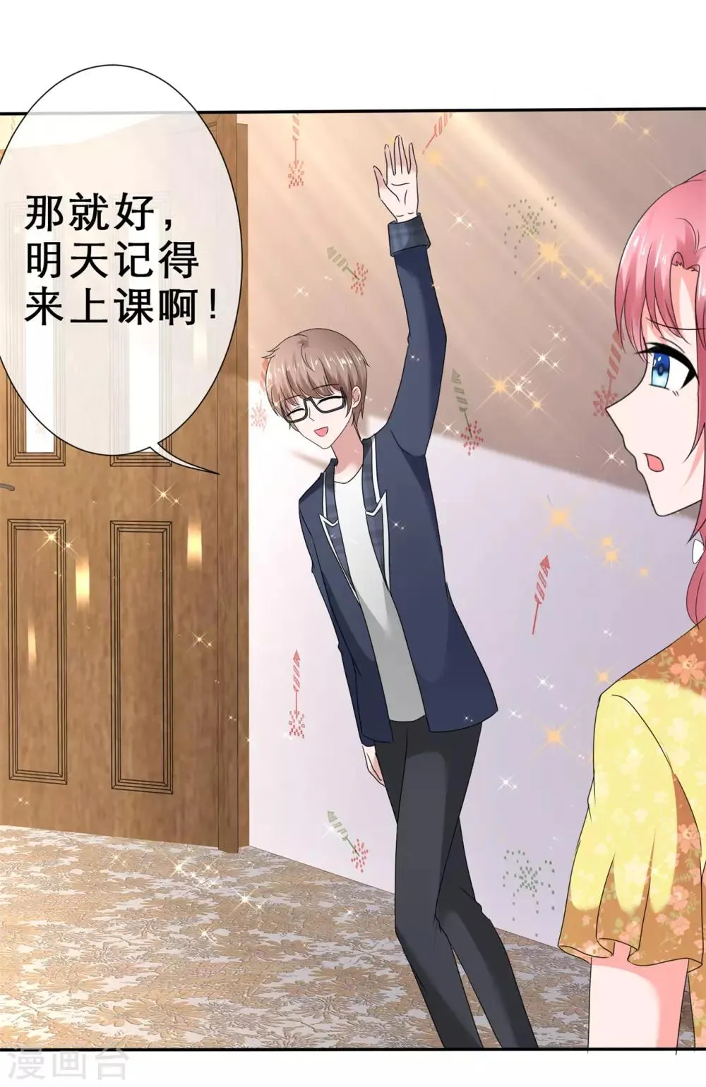 第59话 心都被你搅乱了 第26页