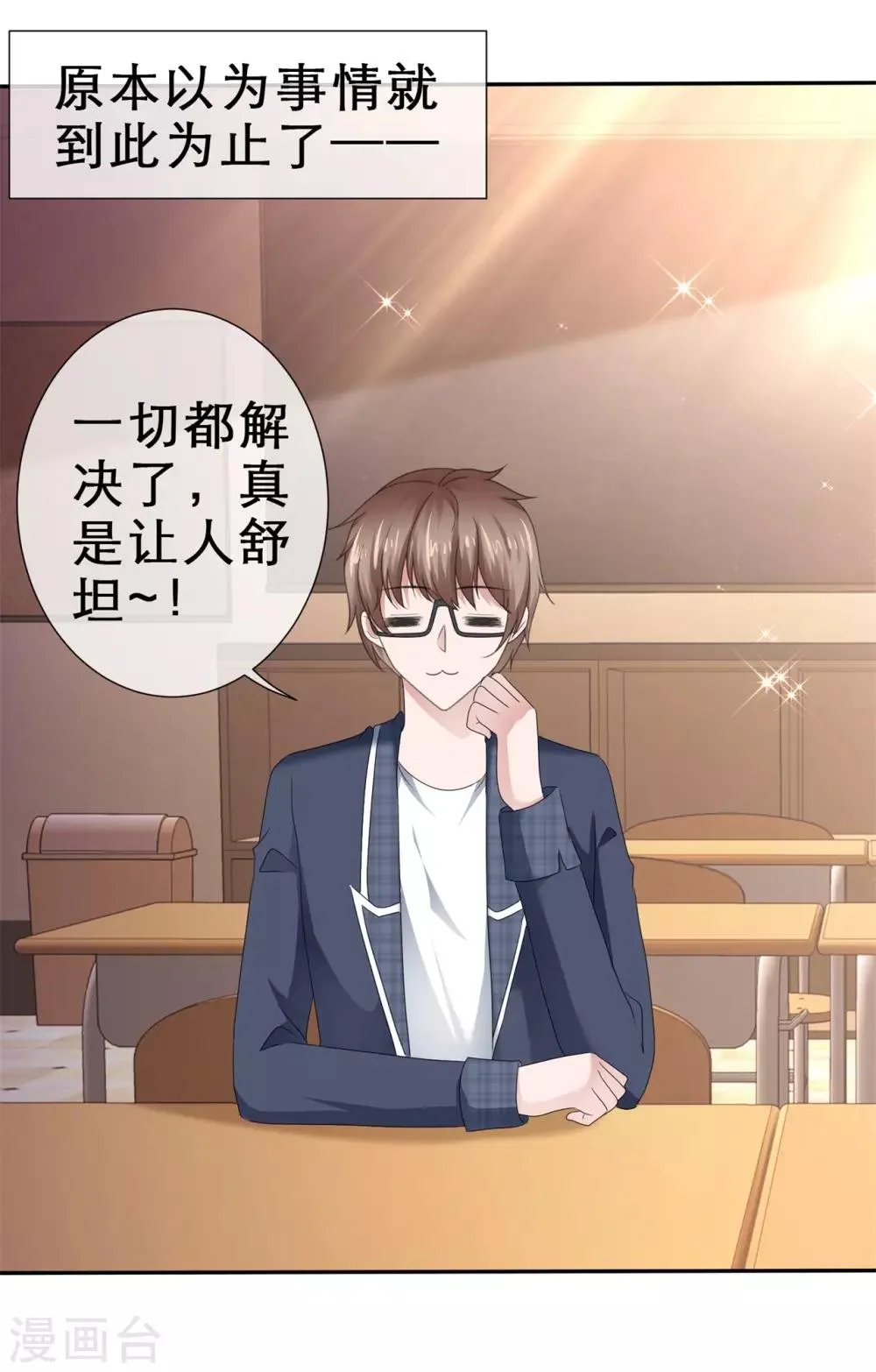 第59话 心都被你搅乱了 第30页