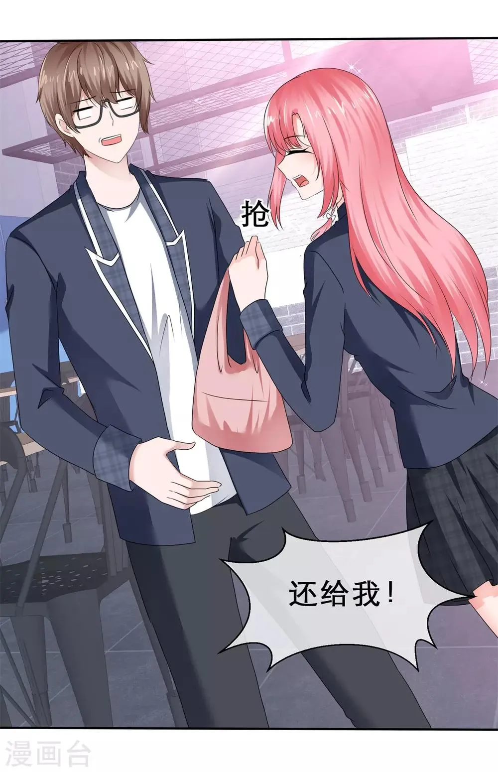 第61话 你来求我呀 第3页